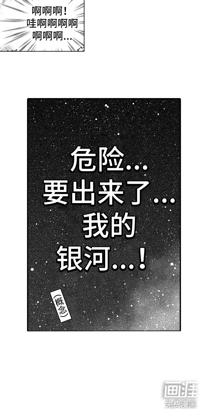 第14章：我的银河