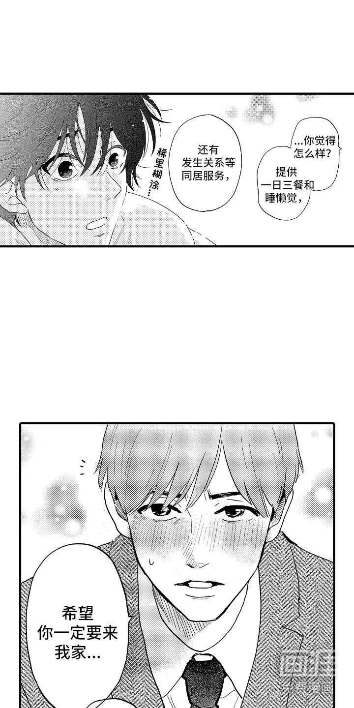 第18章：开始同居