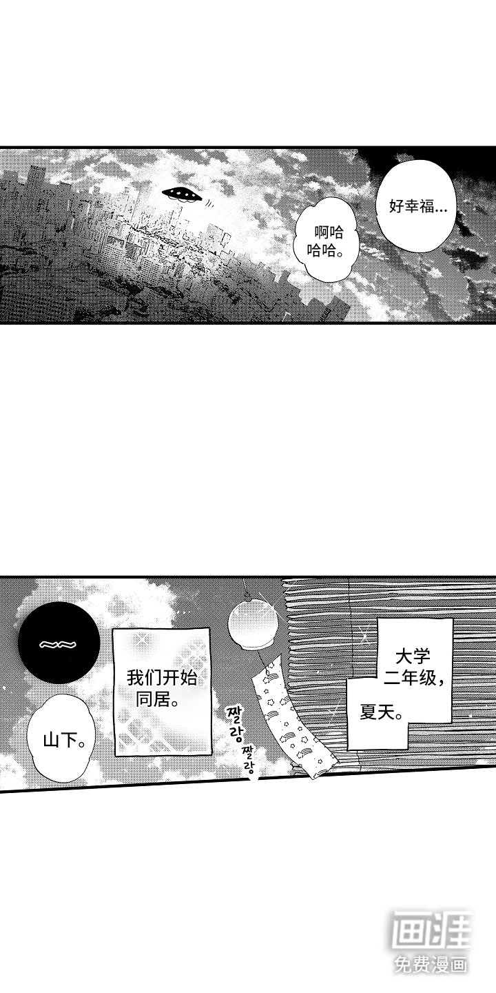 第18章：开始同居