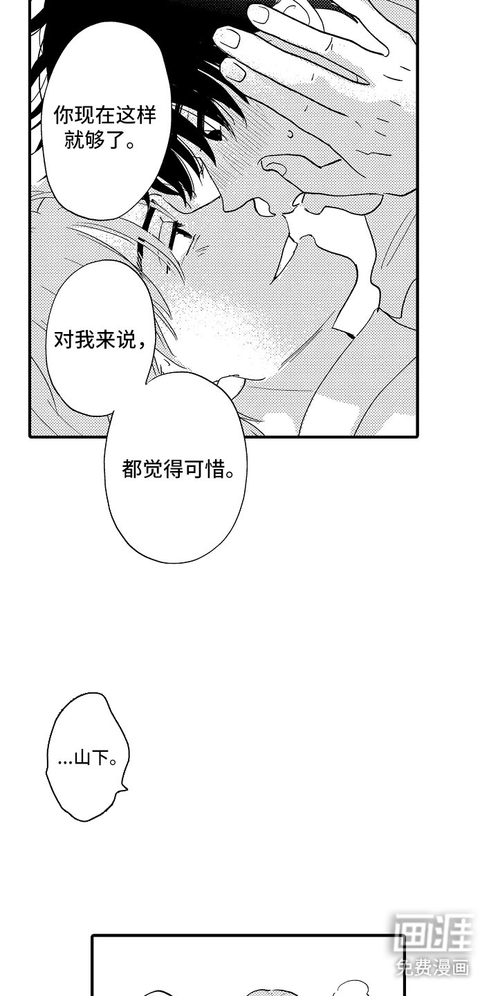第19章：不敢相信（完结）