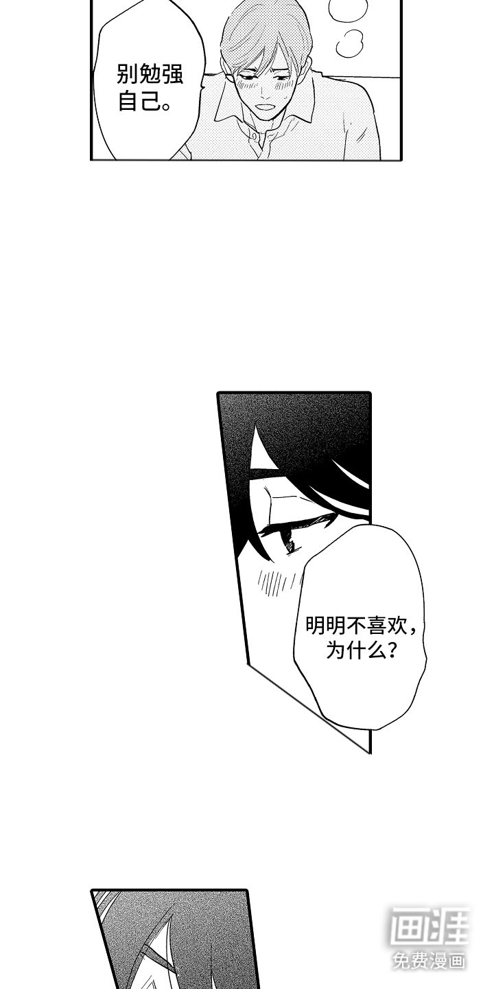 第19章：不敢相信（完结）