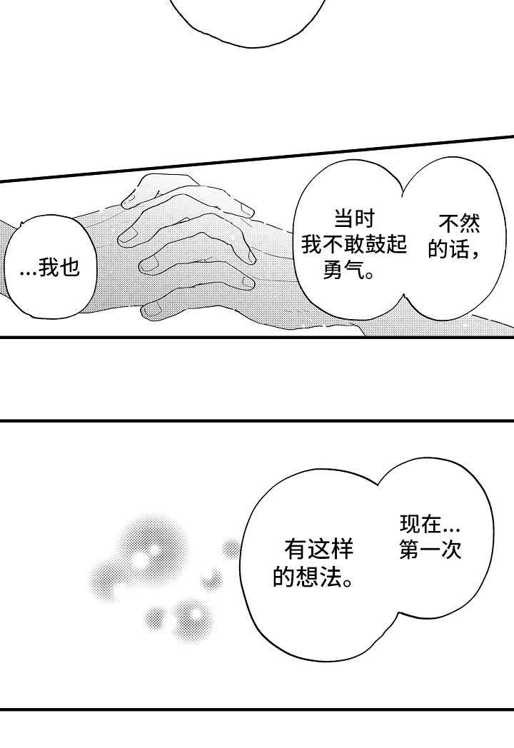 第19章：不敢相信（完结）