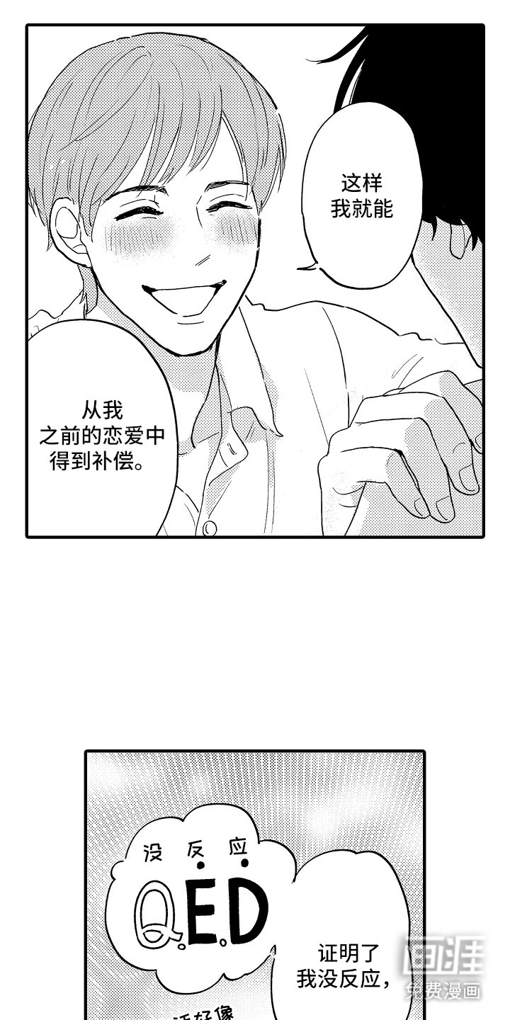 第3章：反省会