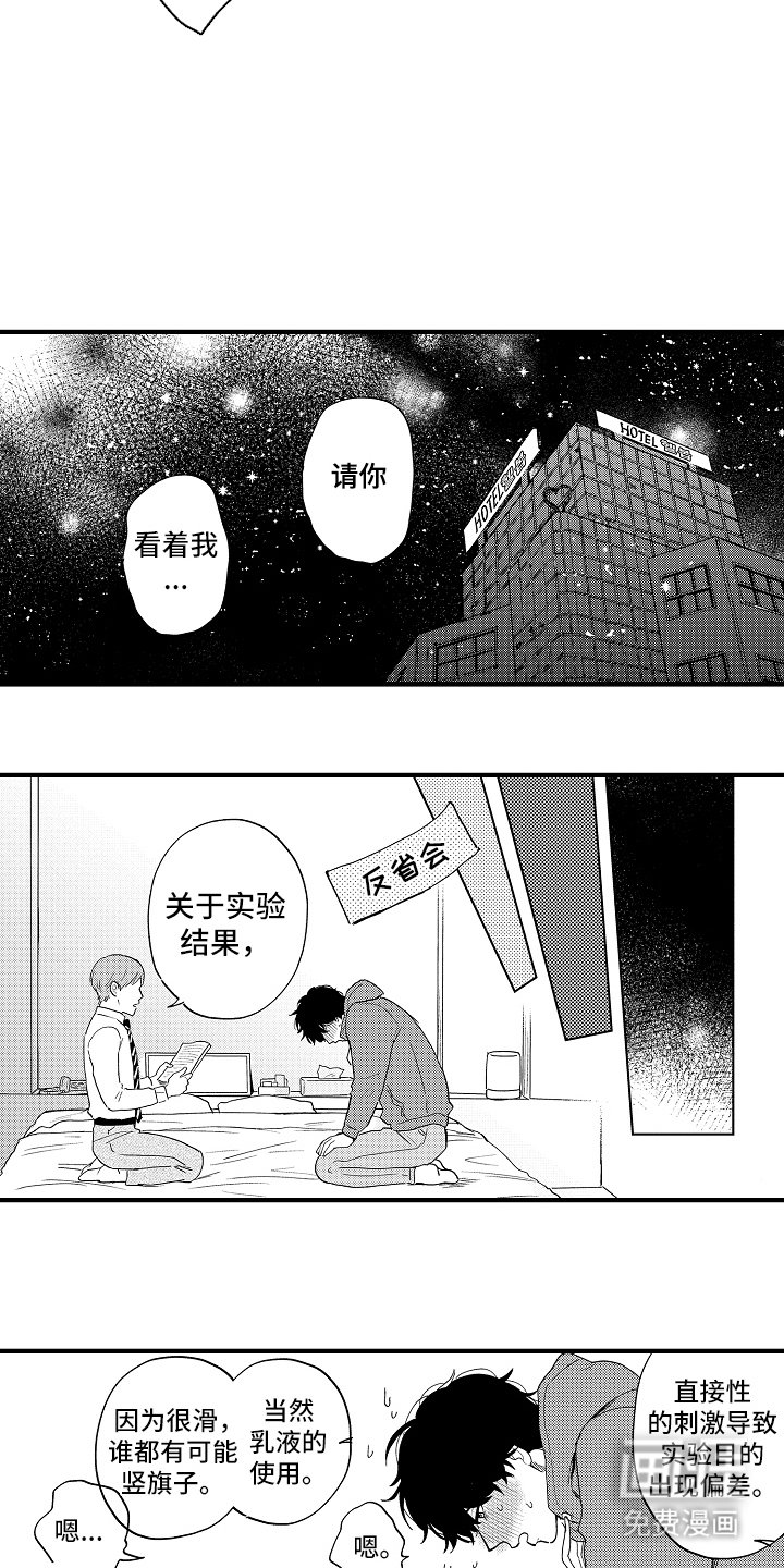 第3章：反省会
