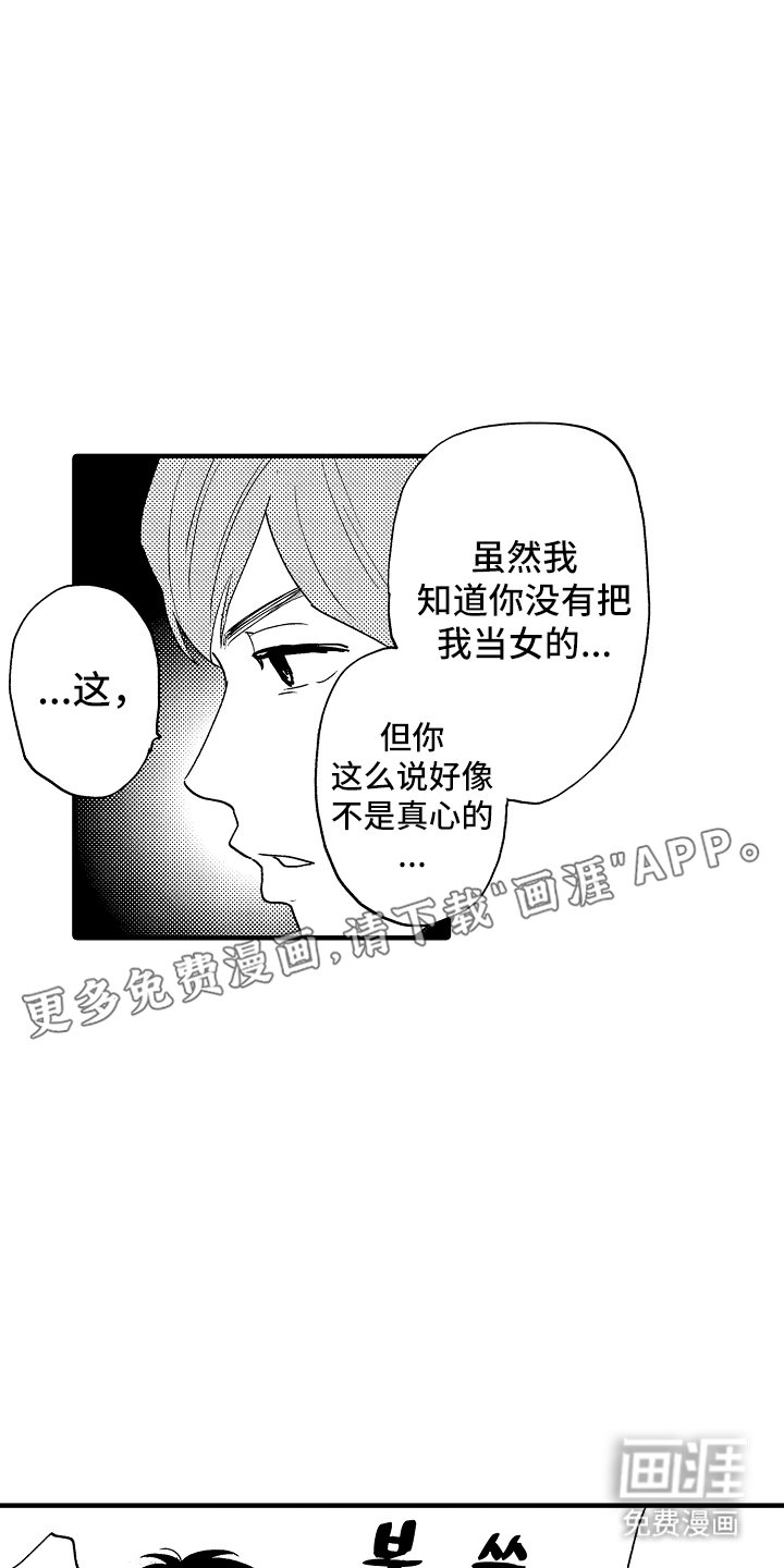 第5章：不一样