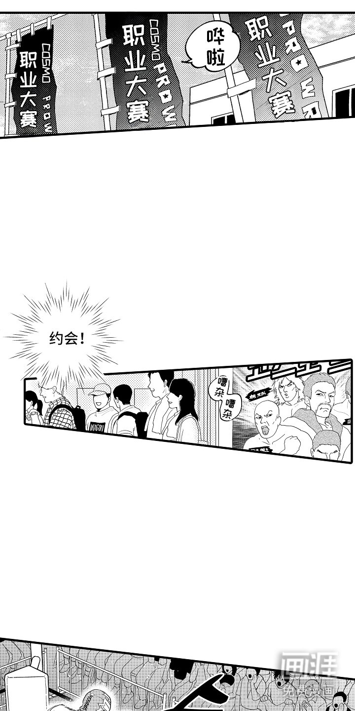 第8章：职业比赛