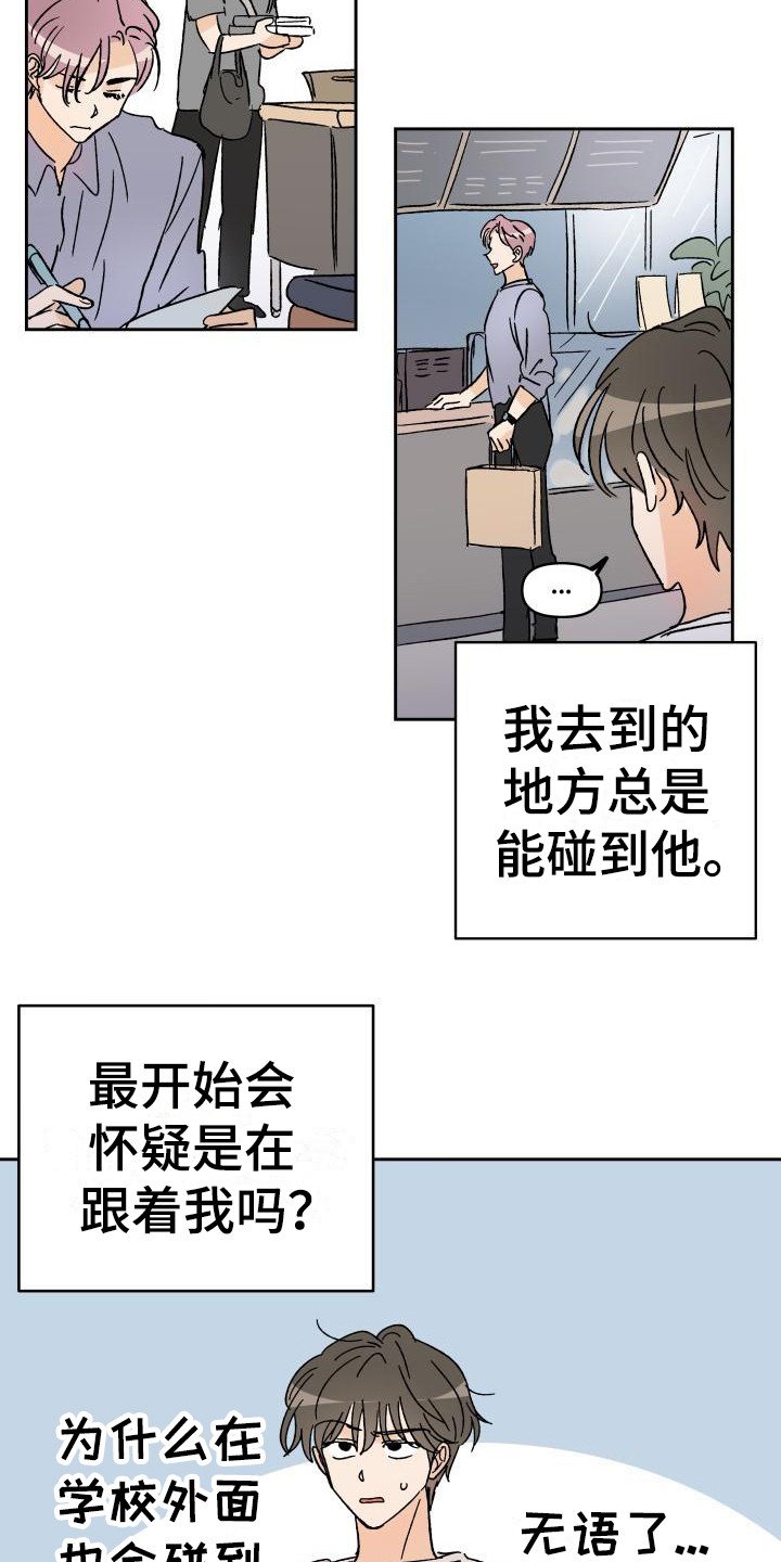 第1章：总是遇见