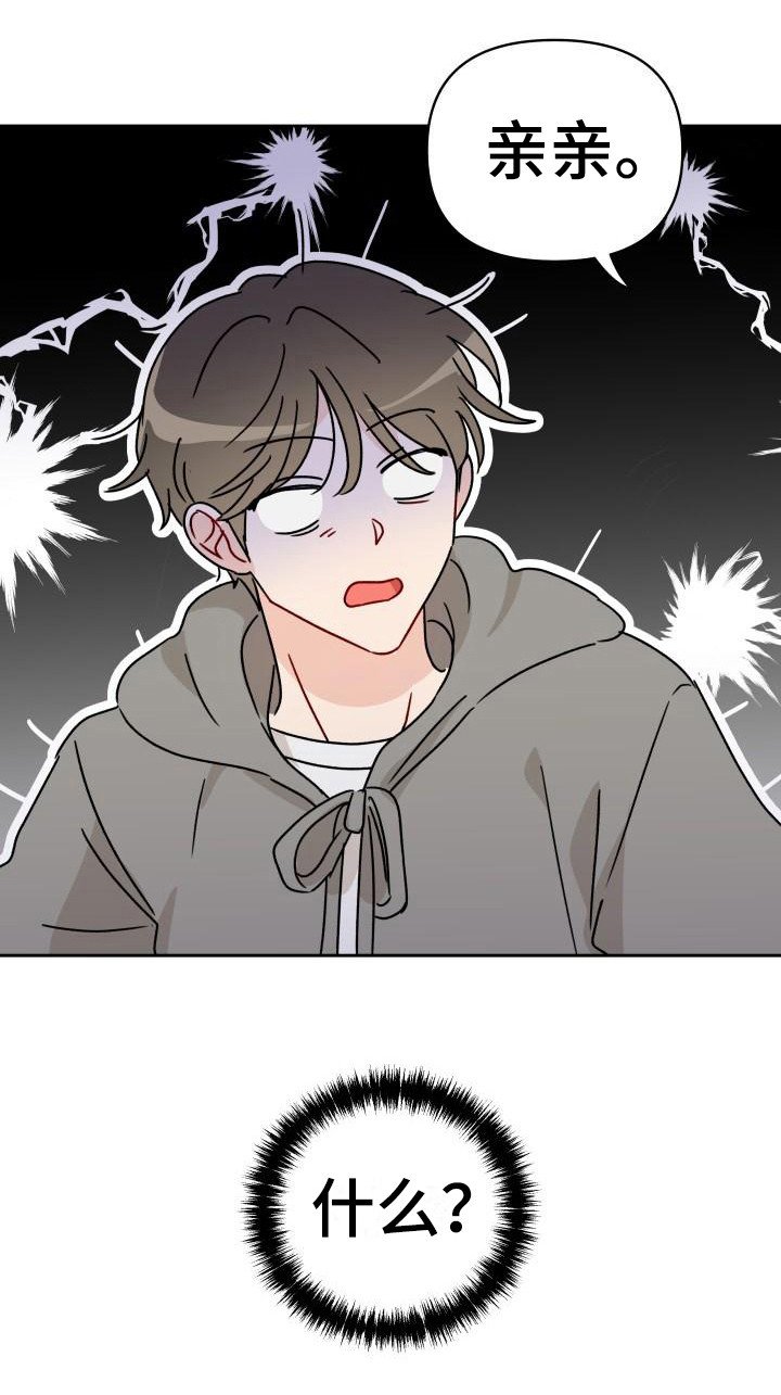 第10章：亲亲