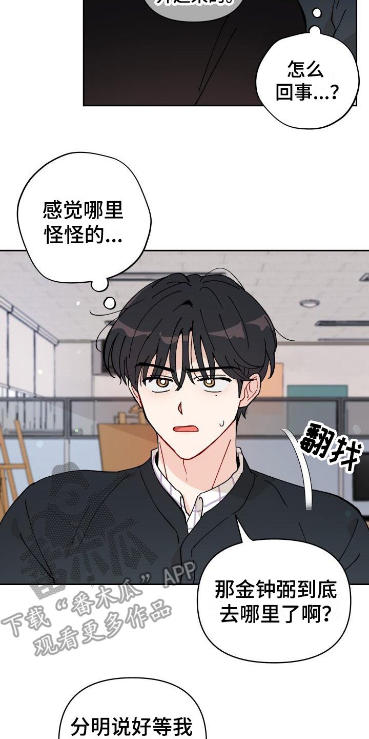 第11章：感觉奇怪