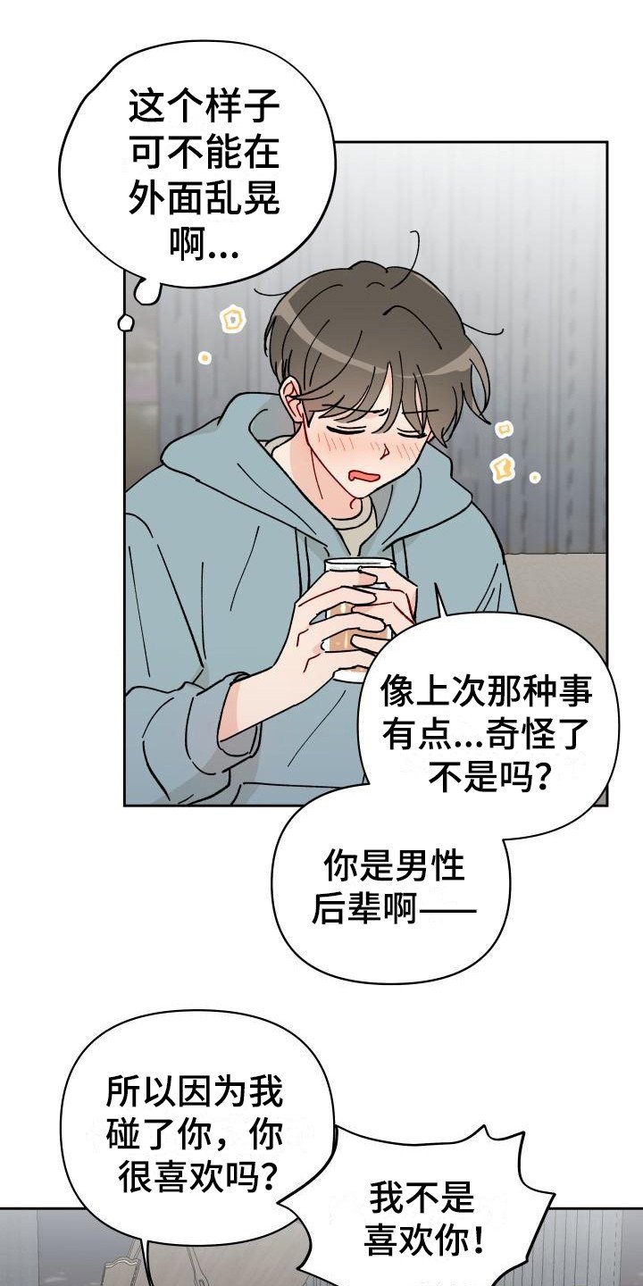 第14章：总是想起