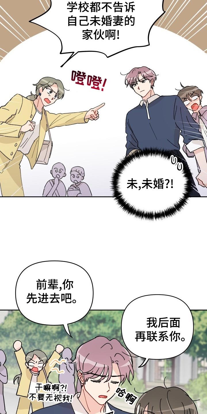 第16章：未婚妻