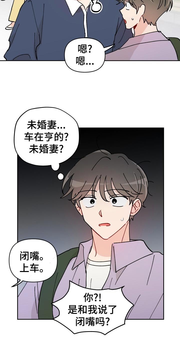 第16章：未婚妻