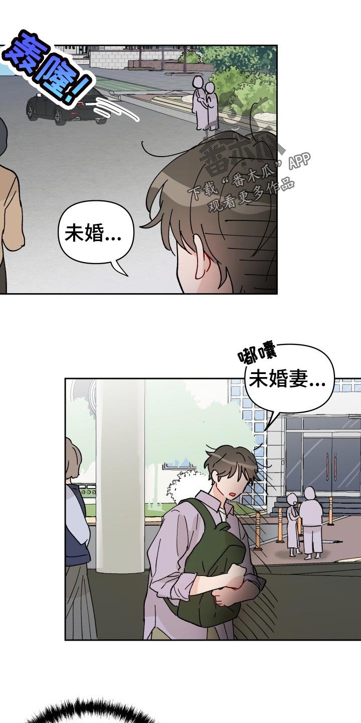 第16章：未婚妻