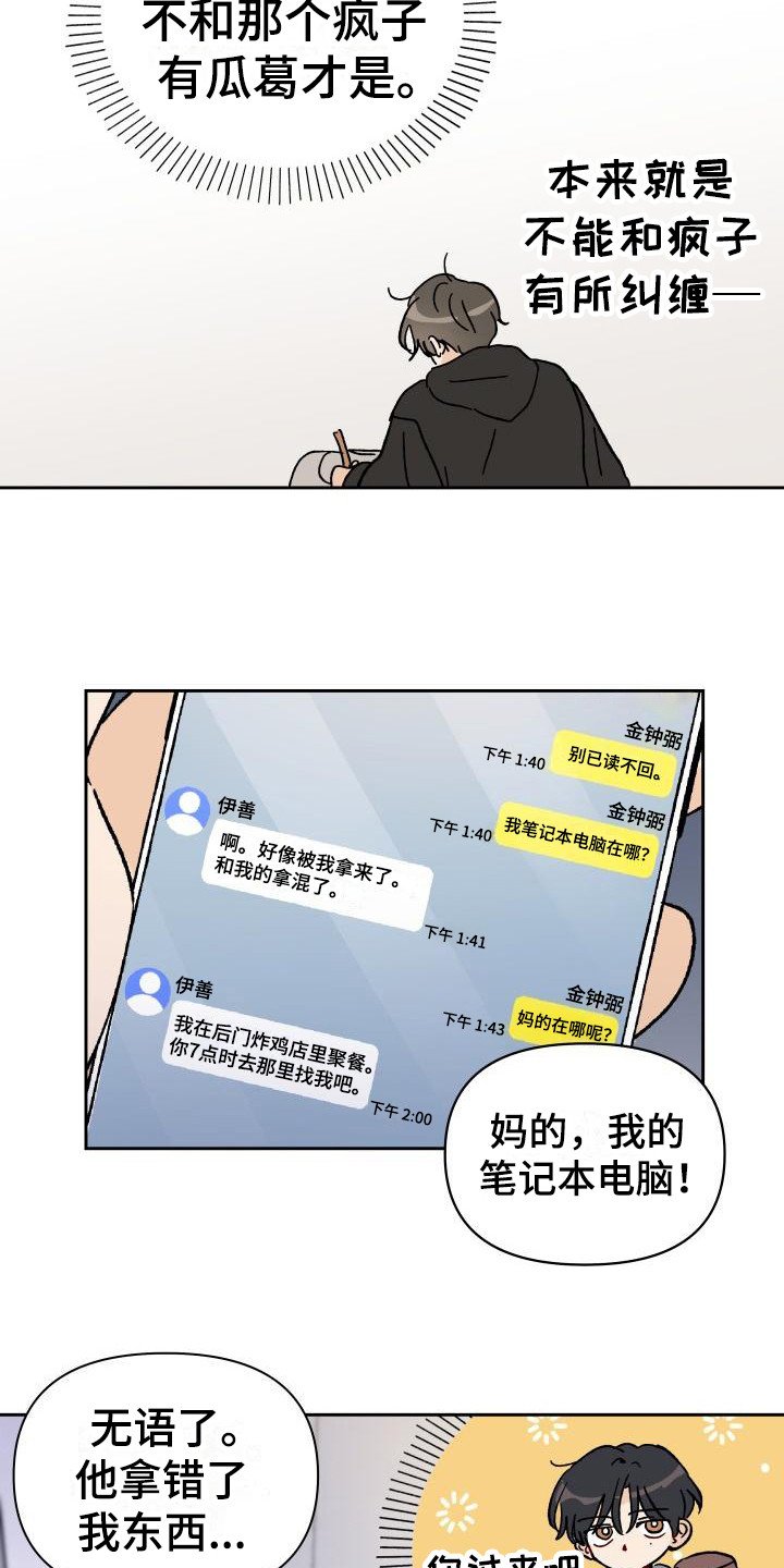第2章：摊上事