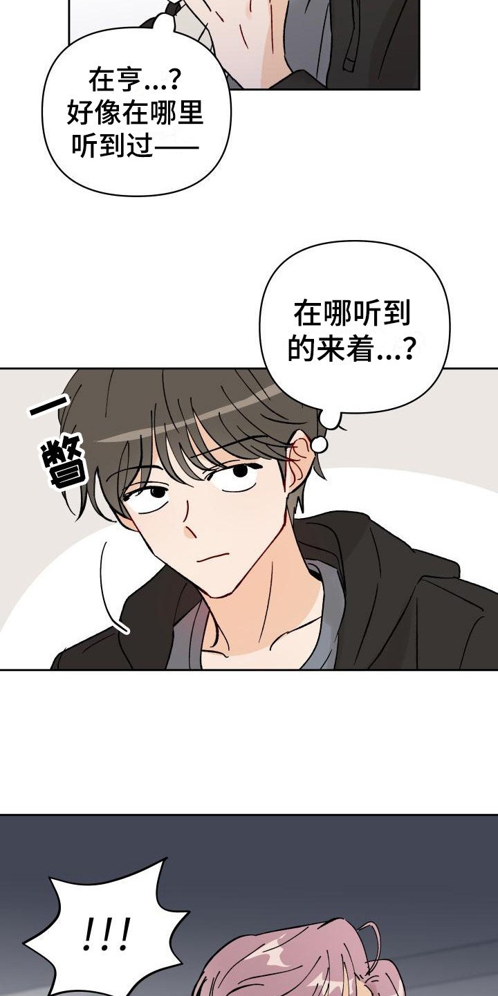 第3章：传闻