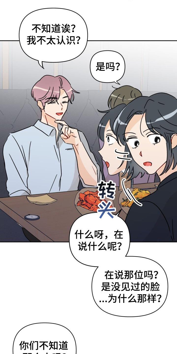 第3章：传闻