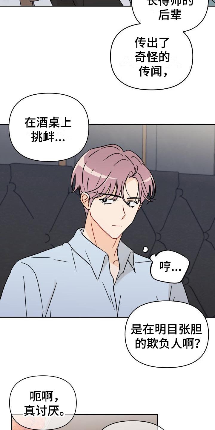 第3章：传闻