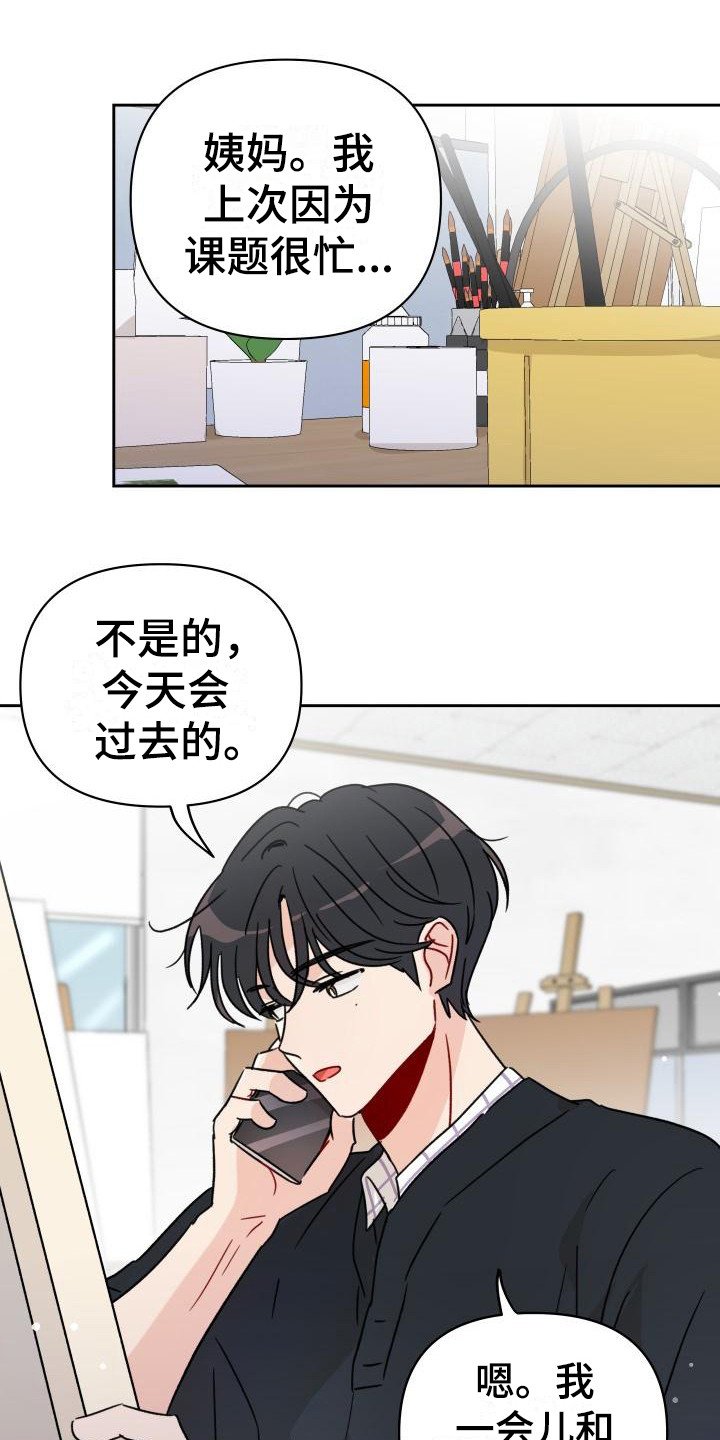 第8章：闯祸