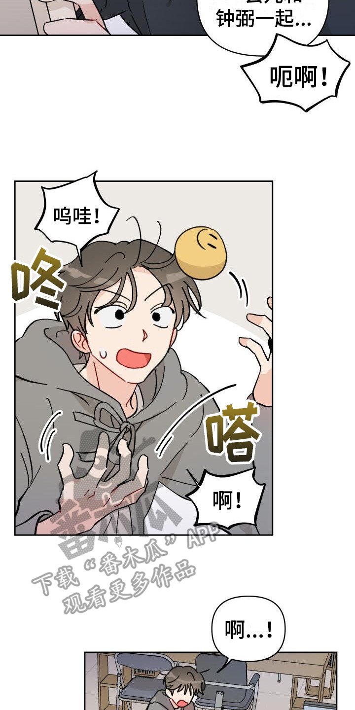 第8章：闯祸