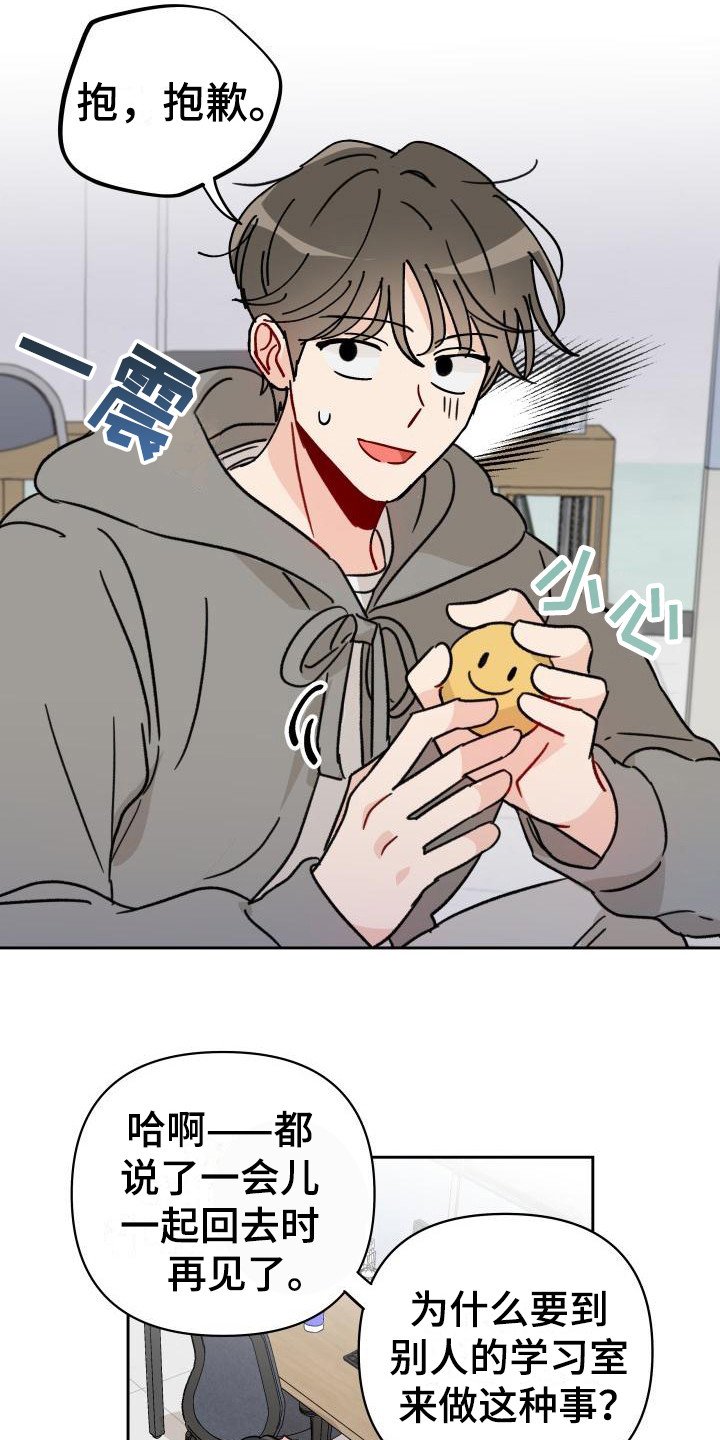 第8章：闯祸