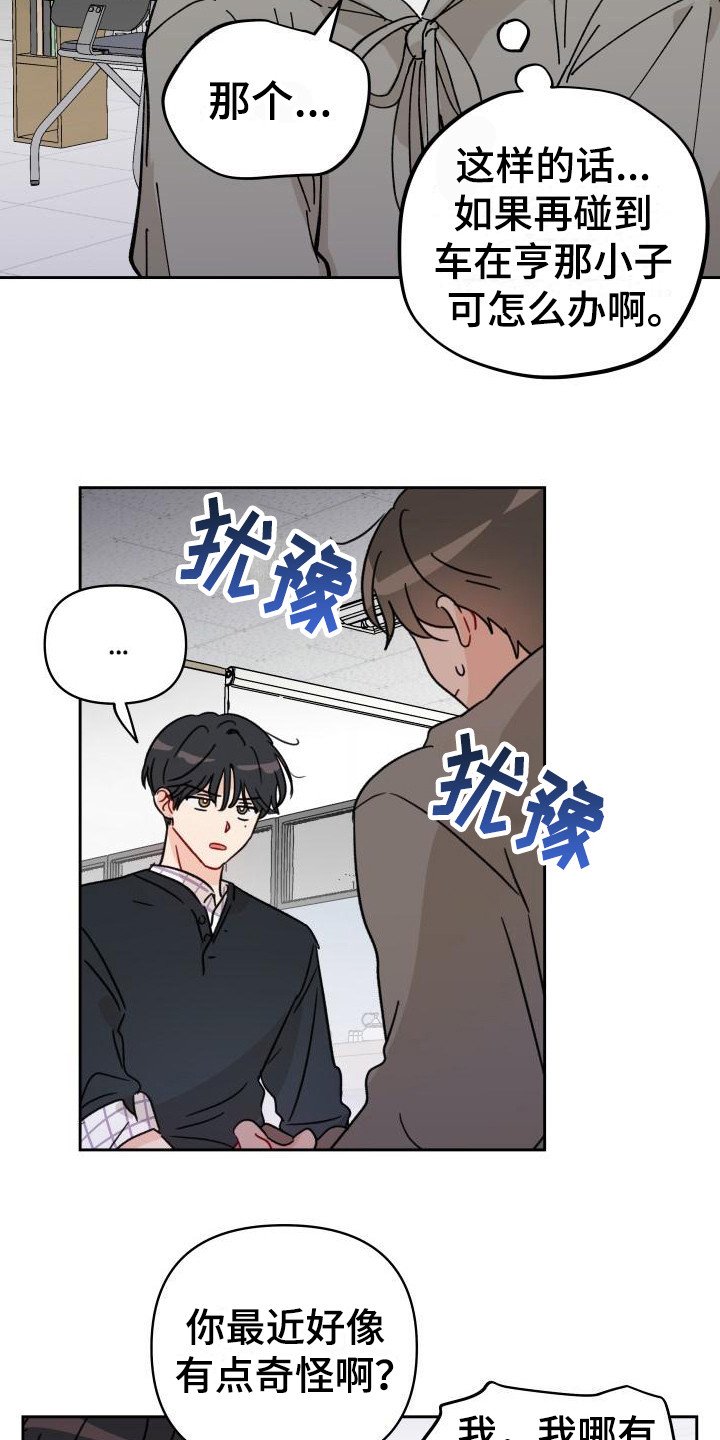 第8章：闯祸