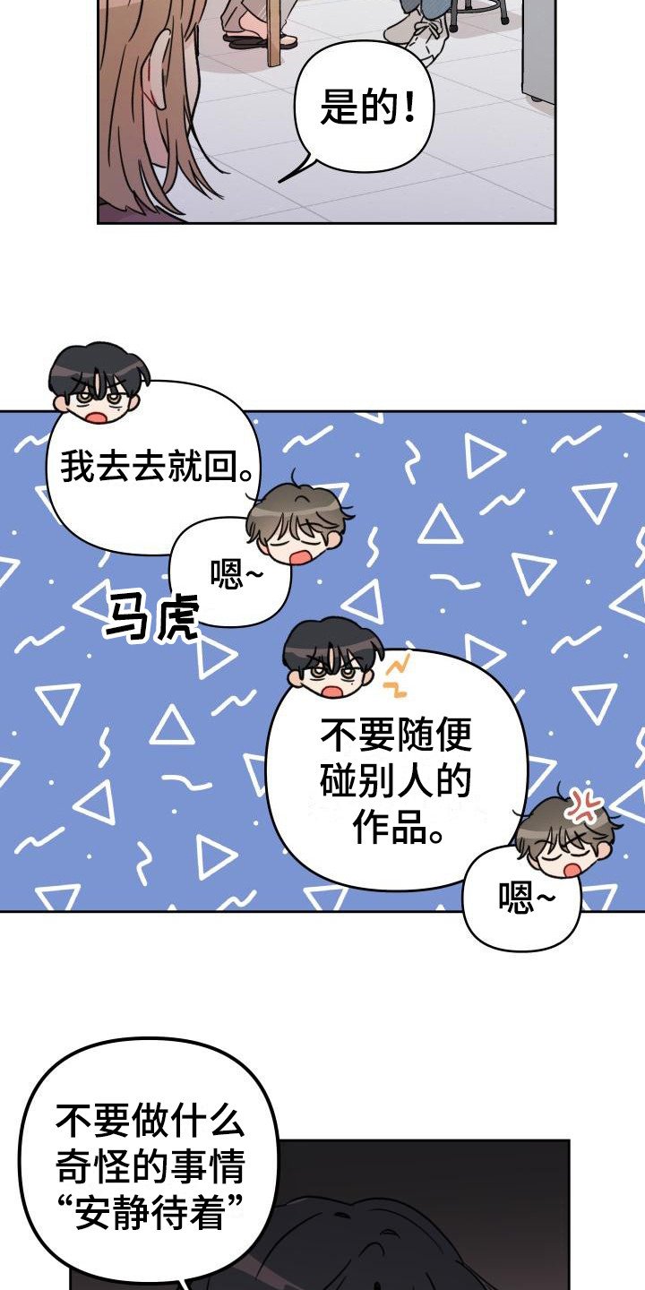 第8章：闯祸