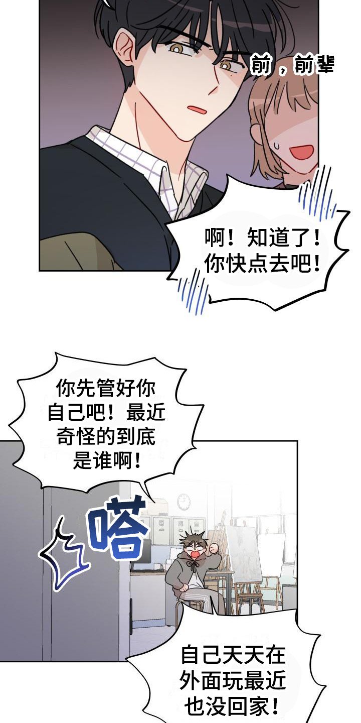 第8章：闯祸