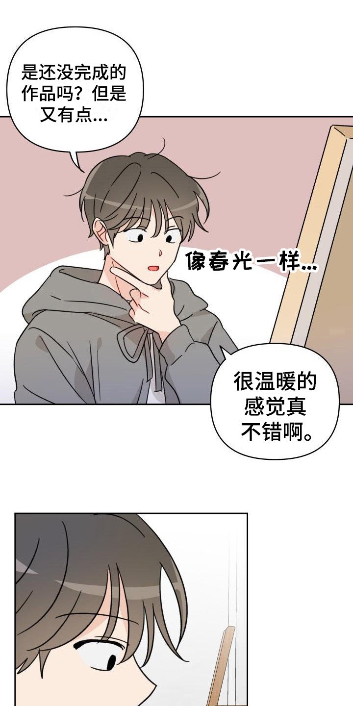 第8章：闯祸