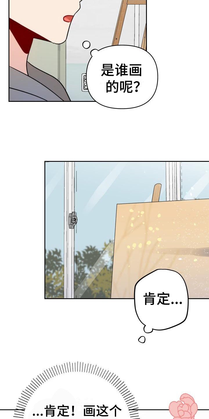 第8章：闯祸