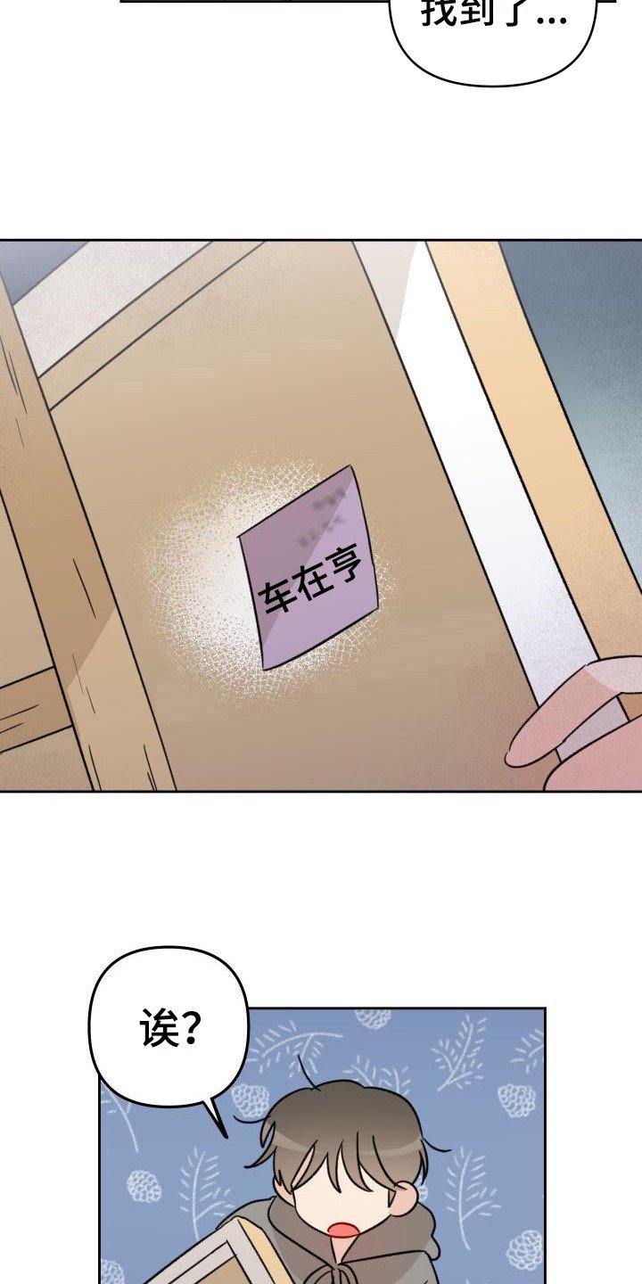 第8章：闯祸