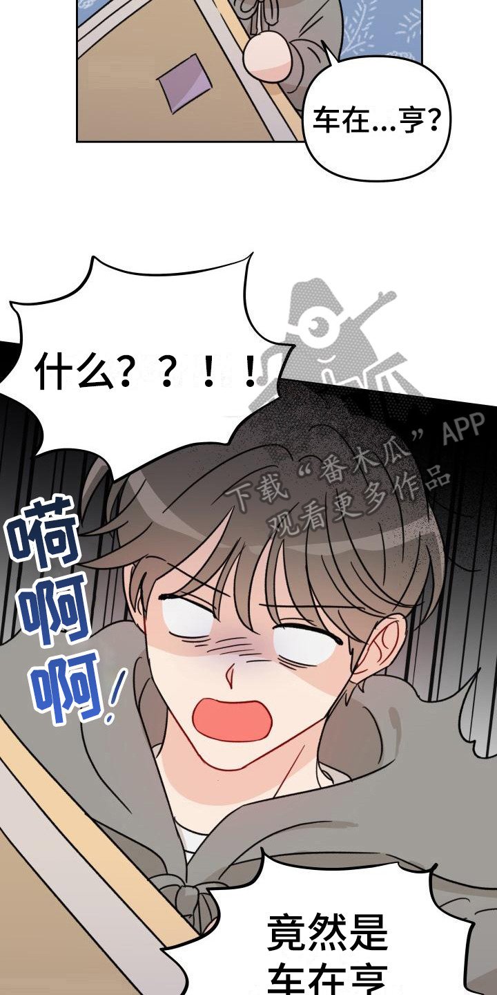 第8章：闯祸