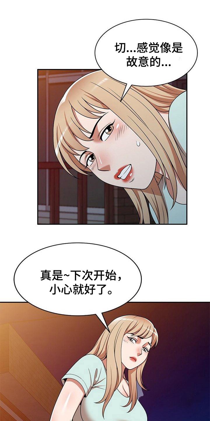 第12章：故意的