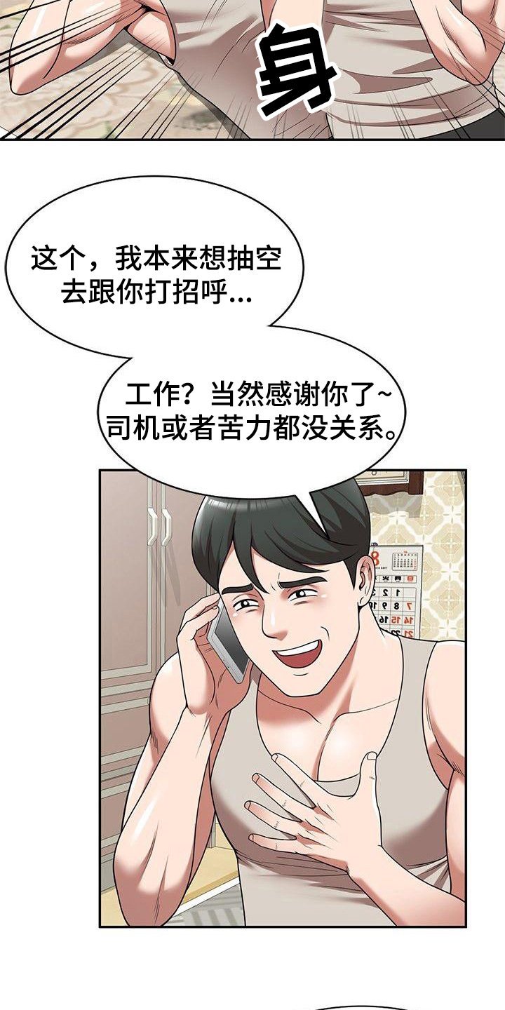 第14章：调皮