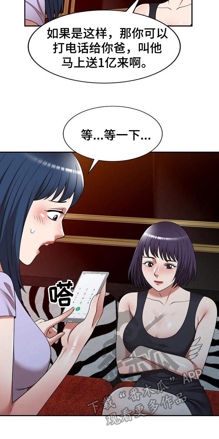 第19章：送上门