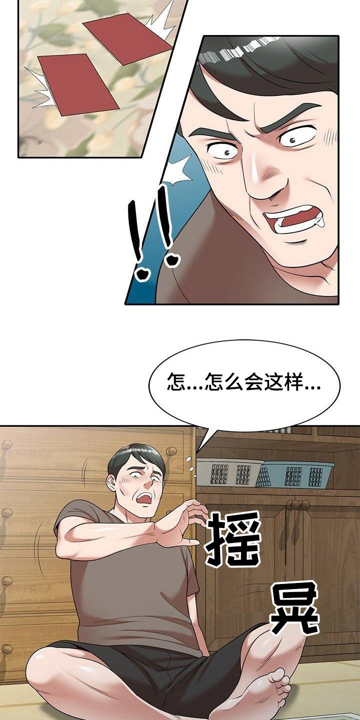 第2章：输光了