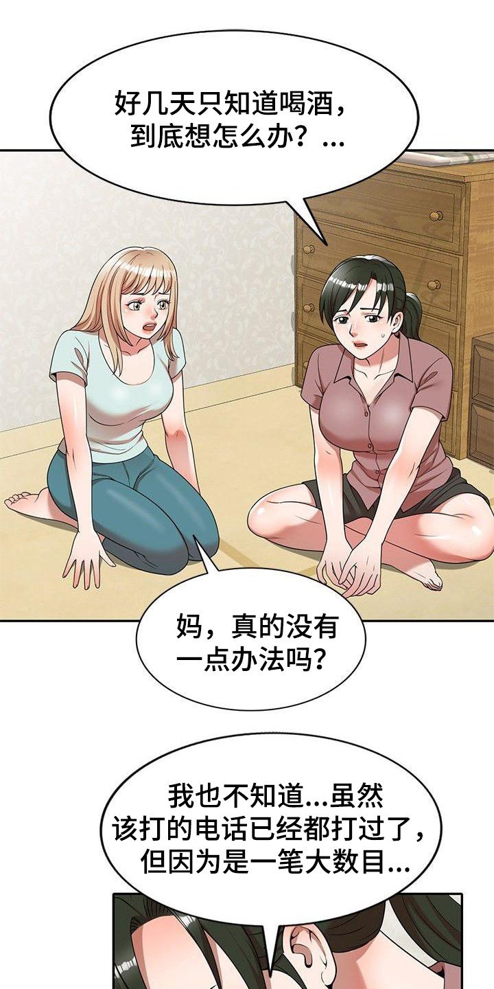 第2章：输光了