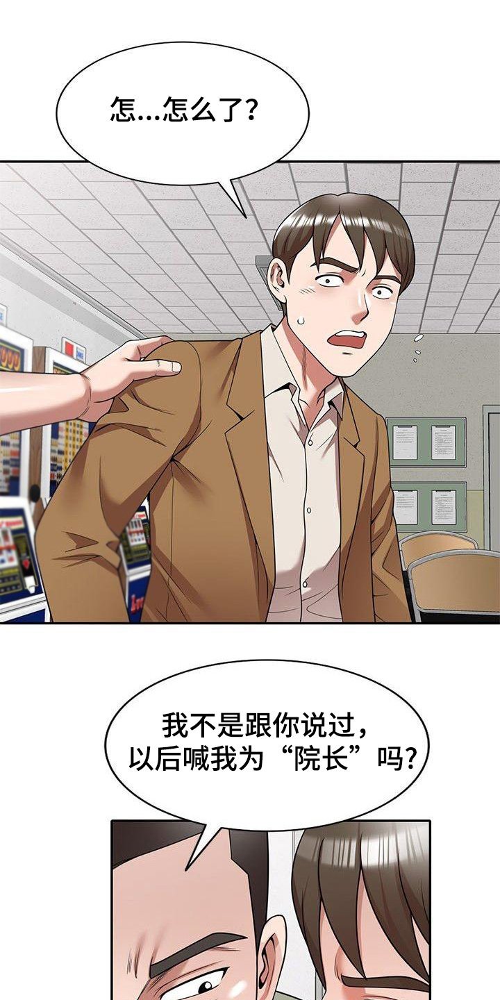 第8章：训斥