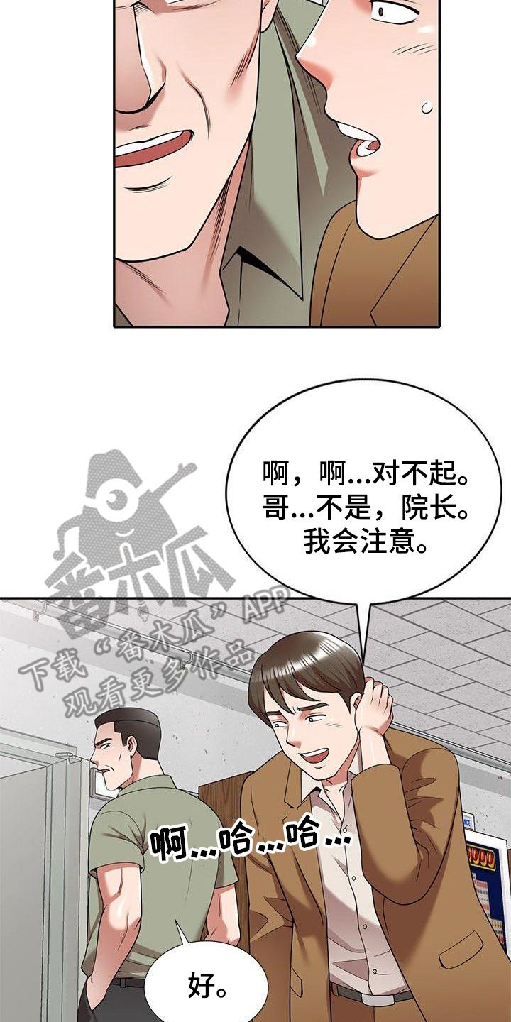 第8章：训斥