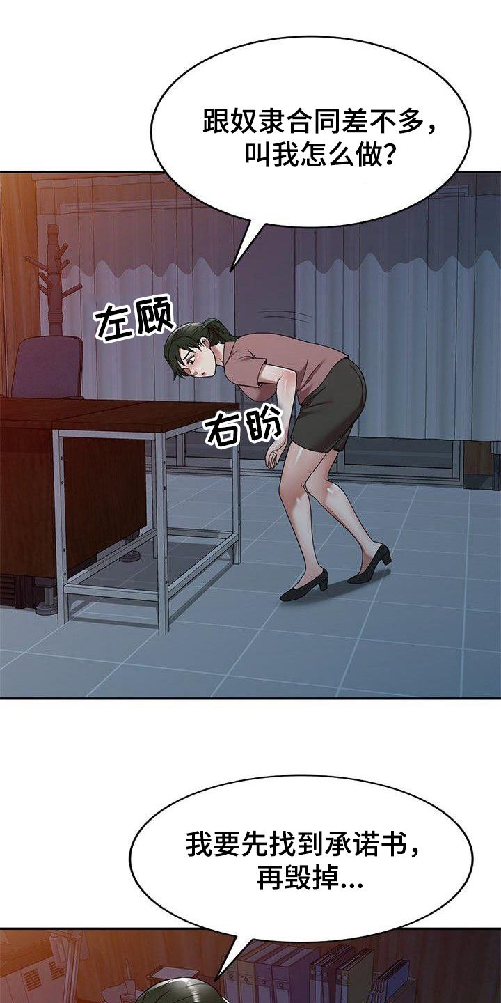 第8章：训斥