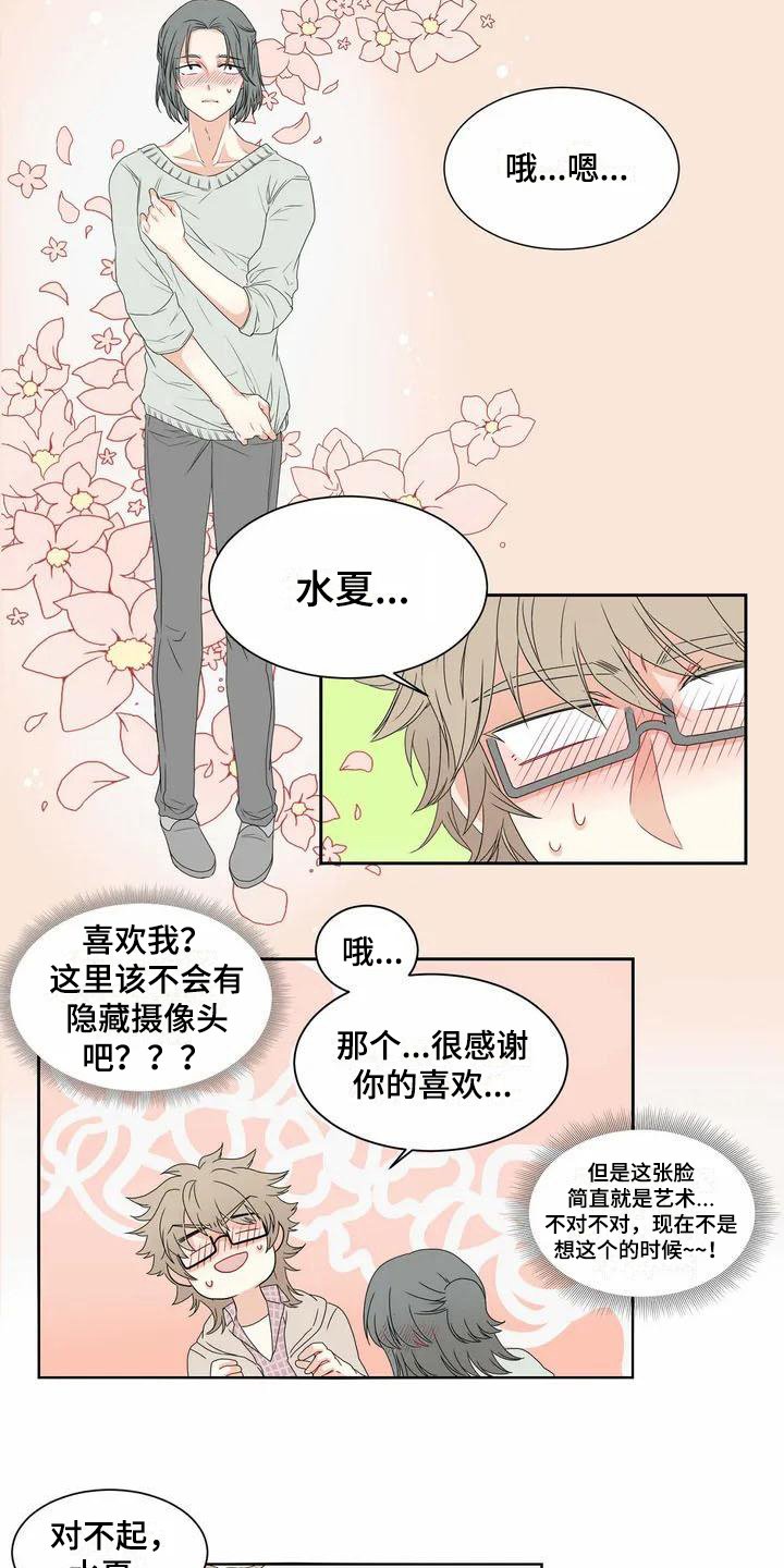 第1章：表白