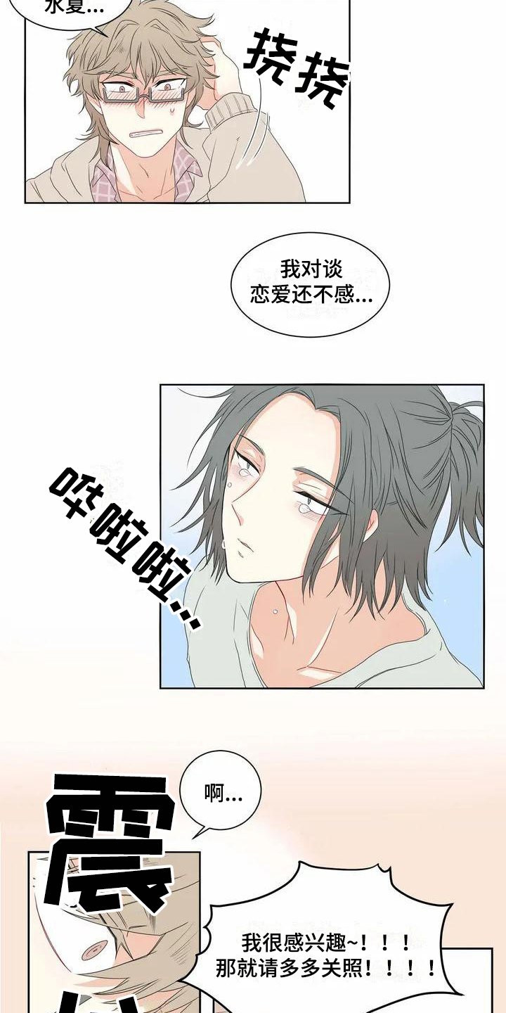 第1章：表白