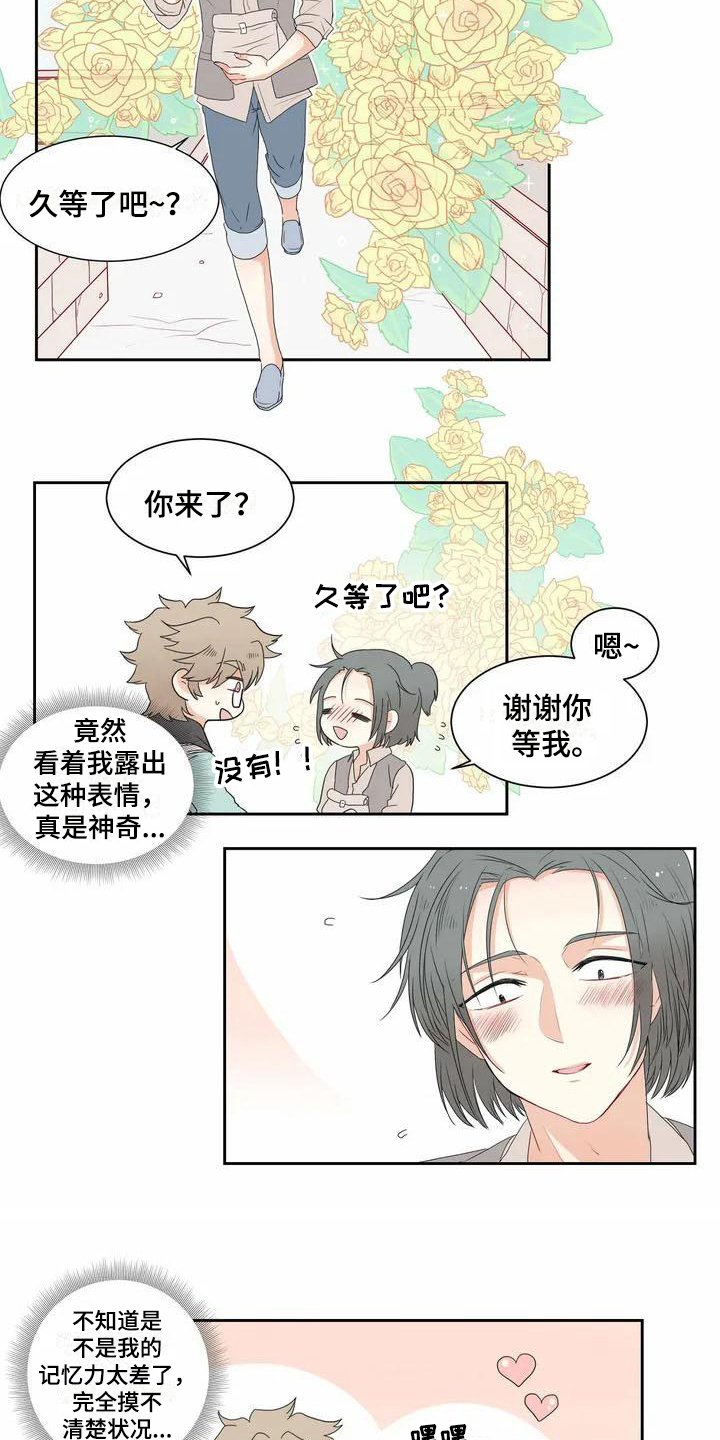 第1章：表白