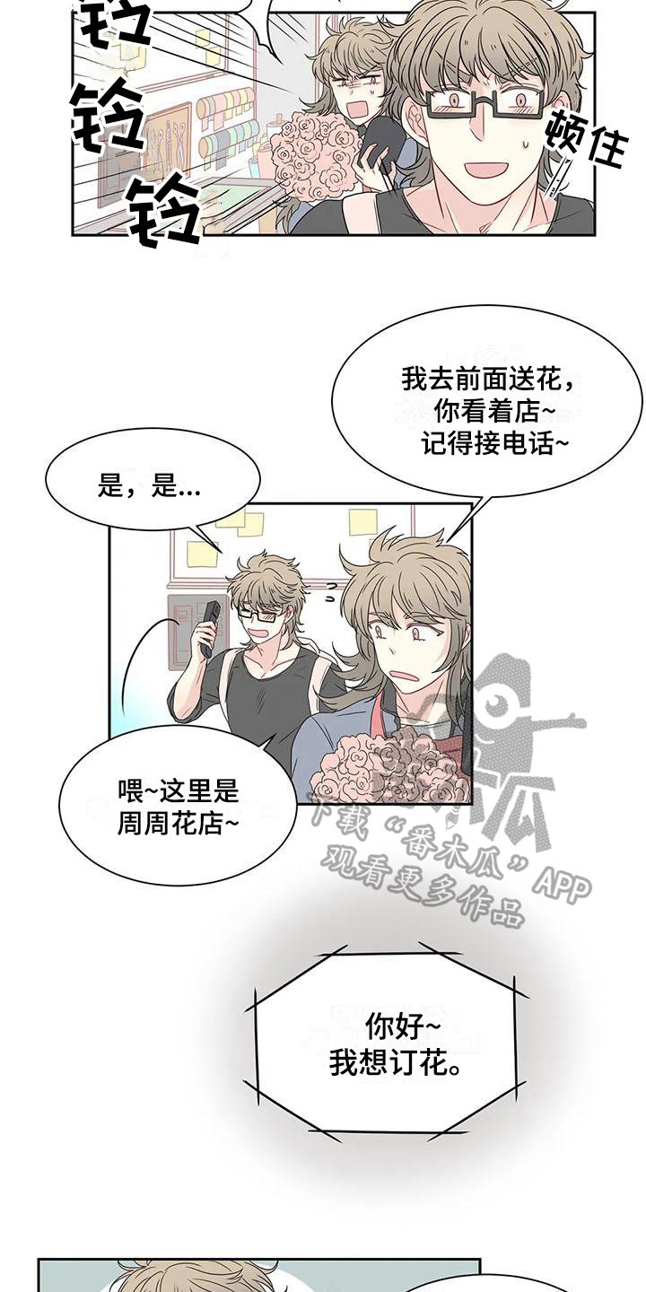第14章：订花