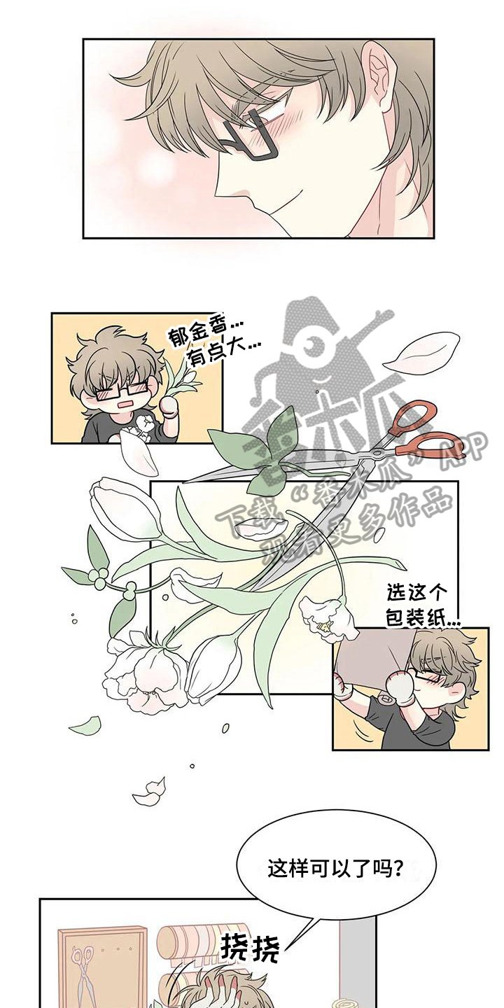 第15章：送花