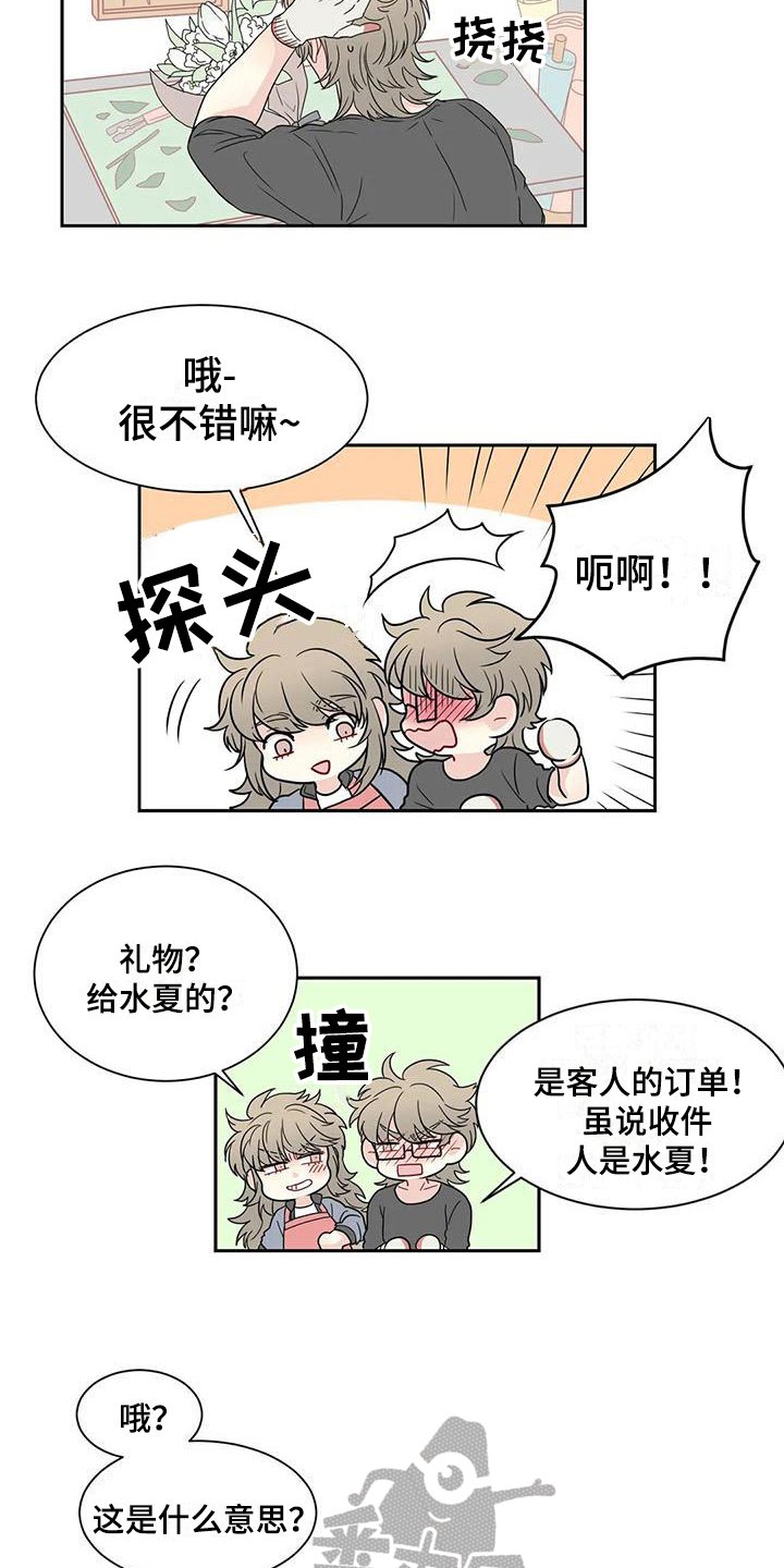第15章：送花
