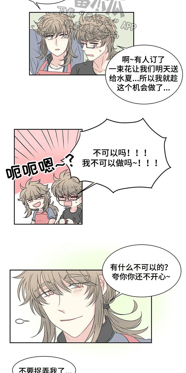 第15章：送花