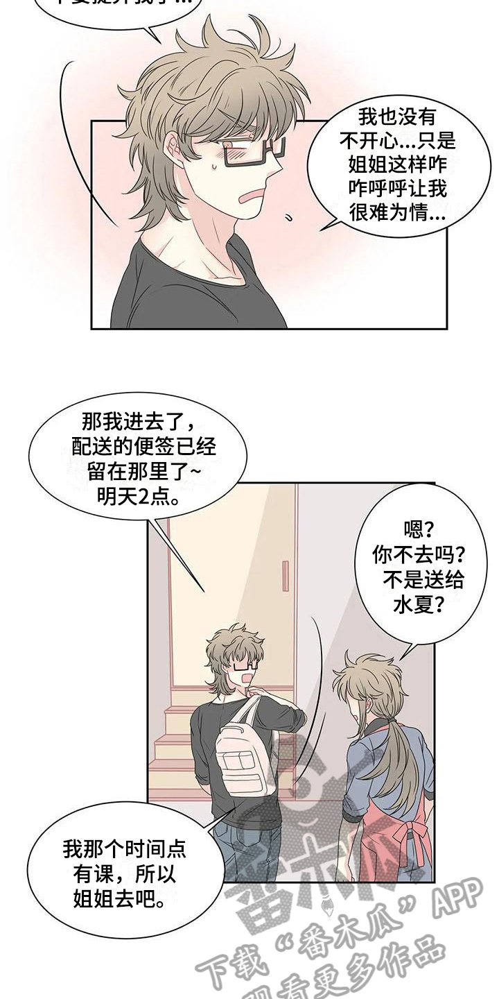 第15章：送花