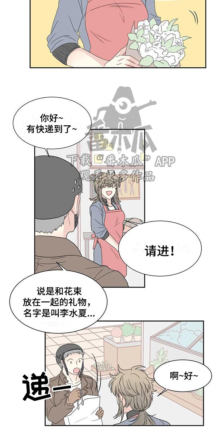 第15章：送花