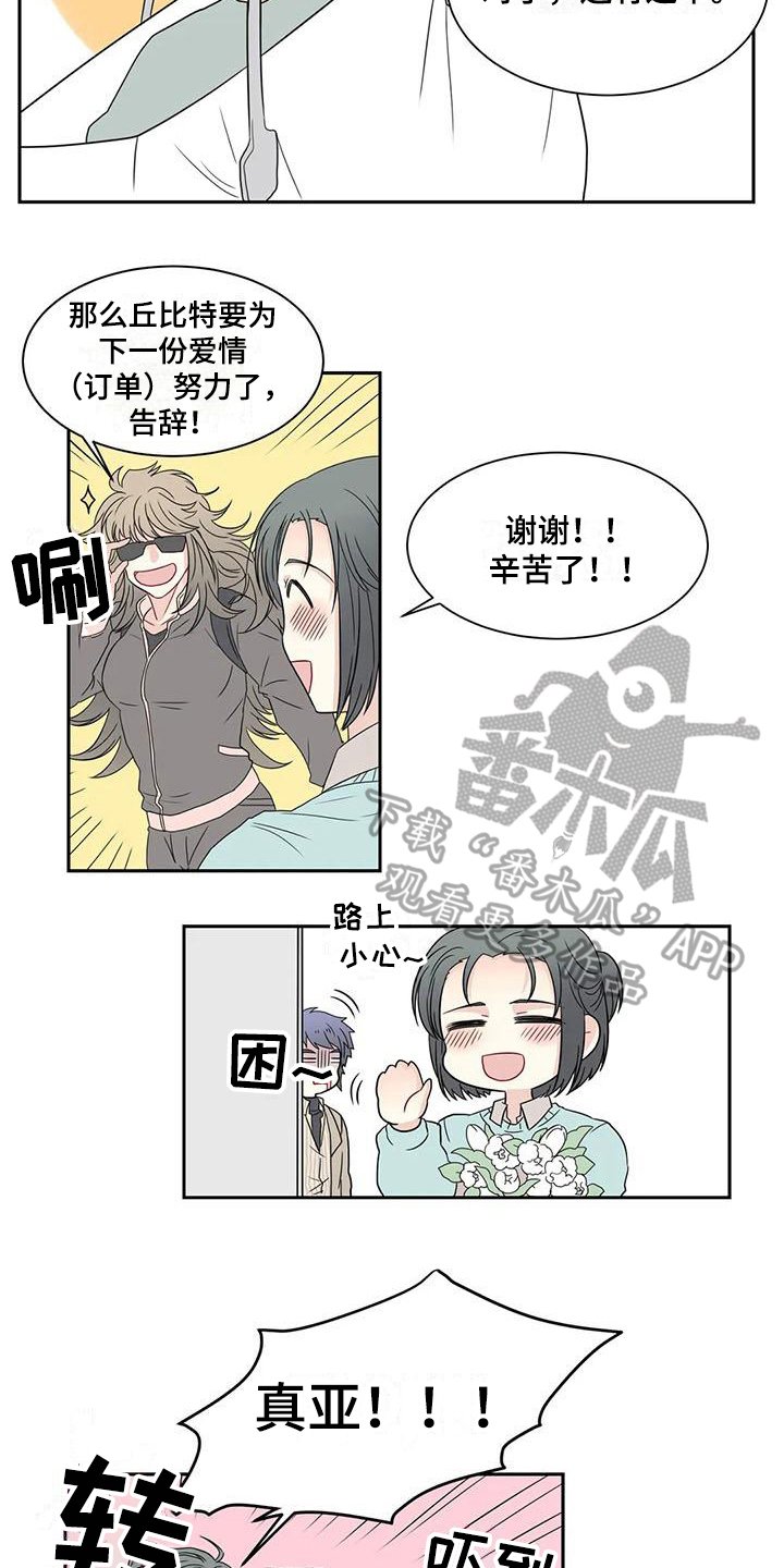 第16章：惊喜