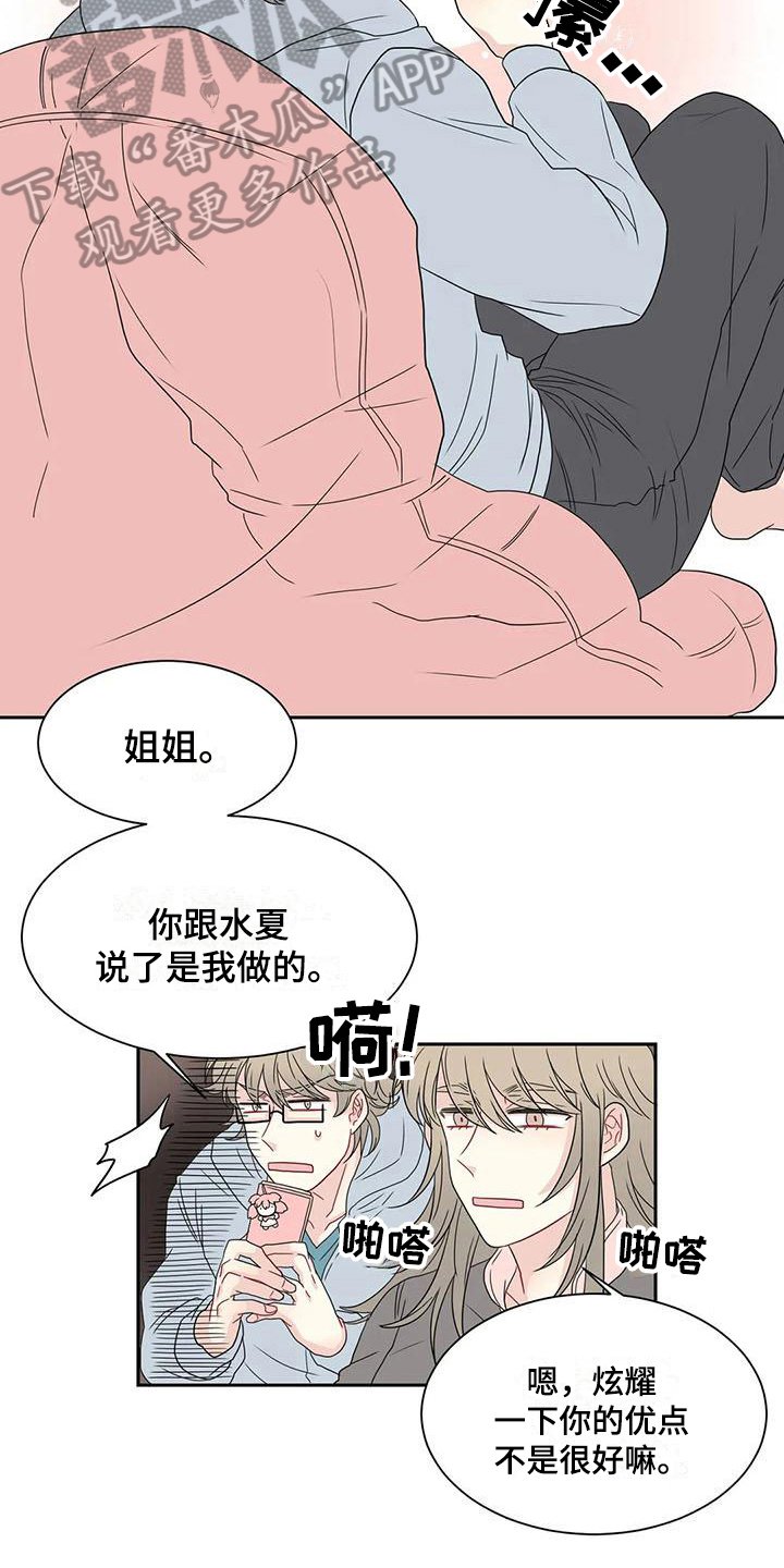 第17章：可爱